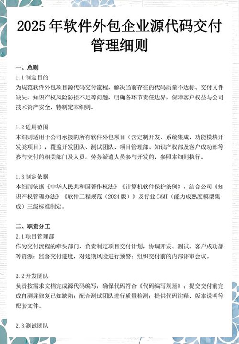 软件开发行业的上海风华